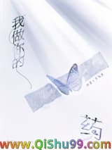 《我做你的药》全本TXT下载-作者：十九星