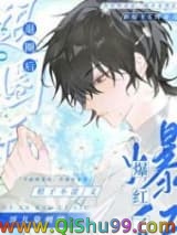《退圈后哥儿靠刺绣爆红了》全本TXT下载-作者：橙子不涩