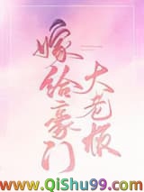《嫁给豪门大boss》全本TXT下载-作者：承越
