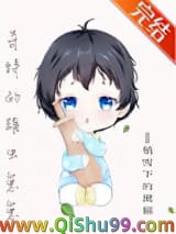 《奇特的雄虫崽崽》全本TXT下载-作者：积雪下的黑猫