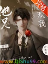 《他只喜欢我》全本TXT下载-作者：若鸯君