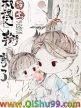 《权谋文男主被我掰弯了》全本TXT下载-作者：揽疏狂