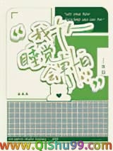 《我一个人睡觉会害怕》全本TXT下载-作者：落回