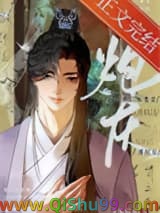 《同时在三本书当炮灰男配后》全本TXT下载-作者：月落关山