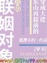 《穿成大佬东山再起前的高傲联姻对象[穿书]》全本TXT下载-作者：狐狸不归