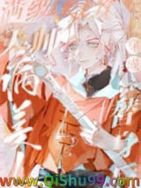 《满级天师穿成病美人替身后》全本TXT下载-作者：有庭树