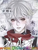《被退婚后，我娶了未婚夫的叔叔》全本TXT下载-作者：一土后方