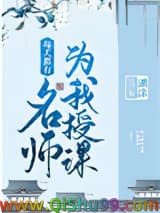 《每天都有名师为我授课》全本TXT下载-作者：湖涂