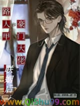 《路人甲和豪门大佬联姻后》全本TXT下载-作者：宁翊