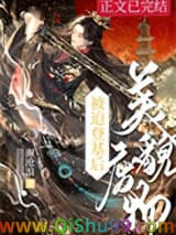 《美貌废物被迫登基后》全本TXT下载-作者：谢沧浪