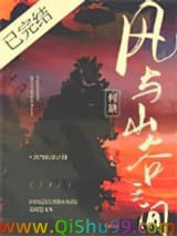 《风与山谷之间》全本TXT下载-作者：何缺