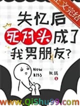《失忆后死对头成了我男朋友？》全本TXT下载-作者：祝麟