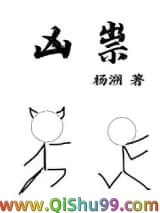 《凶祟》全本TXT下载-作者：杨溯