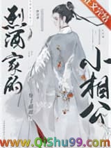 《烈酒家的小相公》全本TXT下载-作者：梨子甜甜