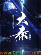 《大秦》全本TXT下载-作者：肥皂有点滑