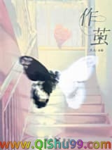 《作茧》全本TXT下载-作者：余酲