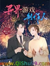 《异界游戏制作人》全本TXT下载-作者：蝶之灵