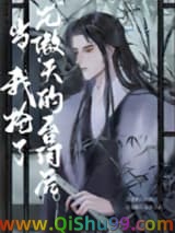 《当我抢了龙傲天的台词后》全本TXT下载-作者：冷山月