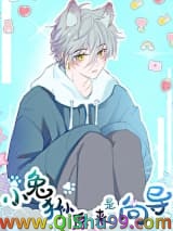 《小兔狲原来是向导》全本TXT下载-作者：art君君