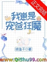 《我崽是宠爸狂魔》全本TXT下载-作者：晓鱼干