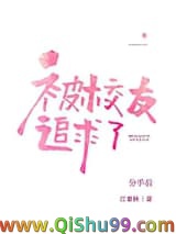 《分手后被高冷校友追求了》全本TXT下载-作者：贫瘠的岛