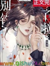 《别钓了啦[电竞]》全本TXT下载-作者：柒曲