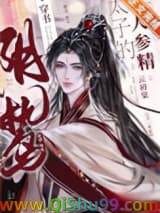 《阴鸷太子的小人参精[穿书]》全本TXT下载-作者：云初棠