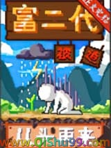 《富二代被迫从头再来[种田]》全本TXT下载-作者：寓风
