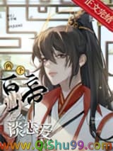 《两个皇帝怎么谈恋爱》全本TXT下载-作者：比卡比