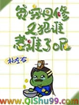 《贫穷丹修又招谁惹谁了呢？》全本TXT下载-作者：朴左右