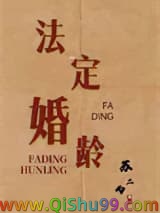 《法定婚龄》全本TXT下载-作者：苏二两