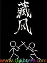《藏风》全本TXT下载-作者：木瓜黄