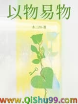 以物易物图片