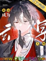 《被迫成为玄学大师后》全本TXT下载-作者：橘子花