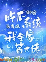 吃瓜发现我全家皆大佬图片