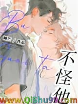 《不怪他！》全本TXT下载-作者：睡芒
