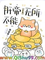 肝帝无所不能[全息]图片