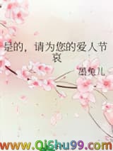 《是的，请为您的爱人节哀》全本TXT下载-作者：墨兔儿