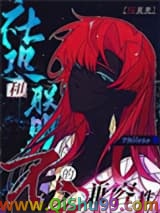 《[综英美]社恐和联盟的不兼容性》全本TXT下载-作者：Philoso