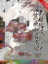 《爱哭体质给炮灰有什么用》全本TXT下载-作者：南辿星