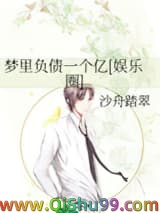 《梦里负债一个亿[娱乐圈]》全本TXT下载-作者：沙舟踏翠