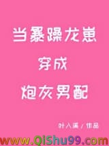 当暴躁龙崽穿成炮灰男配图片