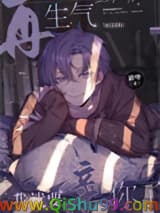 《再生气我就要演你了！》全本TXT下载-作者：猫界第一噜