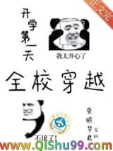 《开学第一天全校穿越》全本TXT下载-作者：昼眠梦君