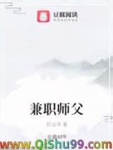 《兼职师父》全本TXT下载-作者：稻虫草