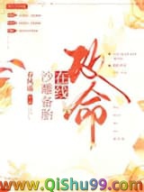 《沙雕备胎，在线改命！》全本TXT下载-作者：春风遥