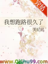 《我想跑路很久了》全本TXT下载-作者：关尼尼