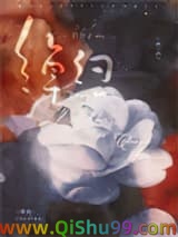 《绰约》全本TXT下载-作者：白芥子