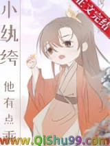 《小纨绔他有点乖[穿书]》全本TXT下载-作者：林不欢