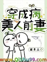 穿成病美人前妻图片